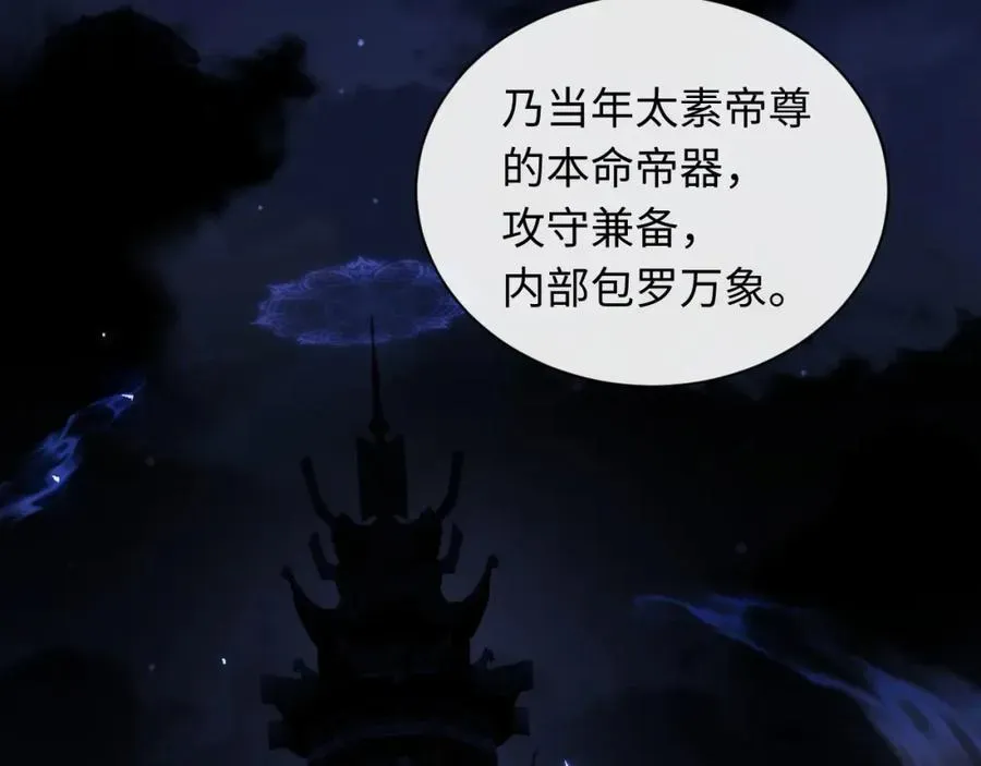 师尊：这个冲师逆徒才不是圣子 第9话 师妹对我有何企图？ 第90页