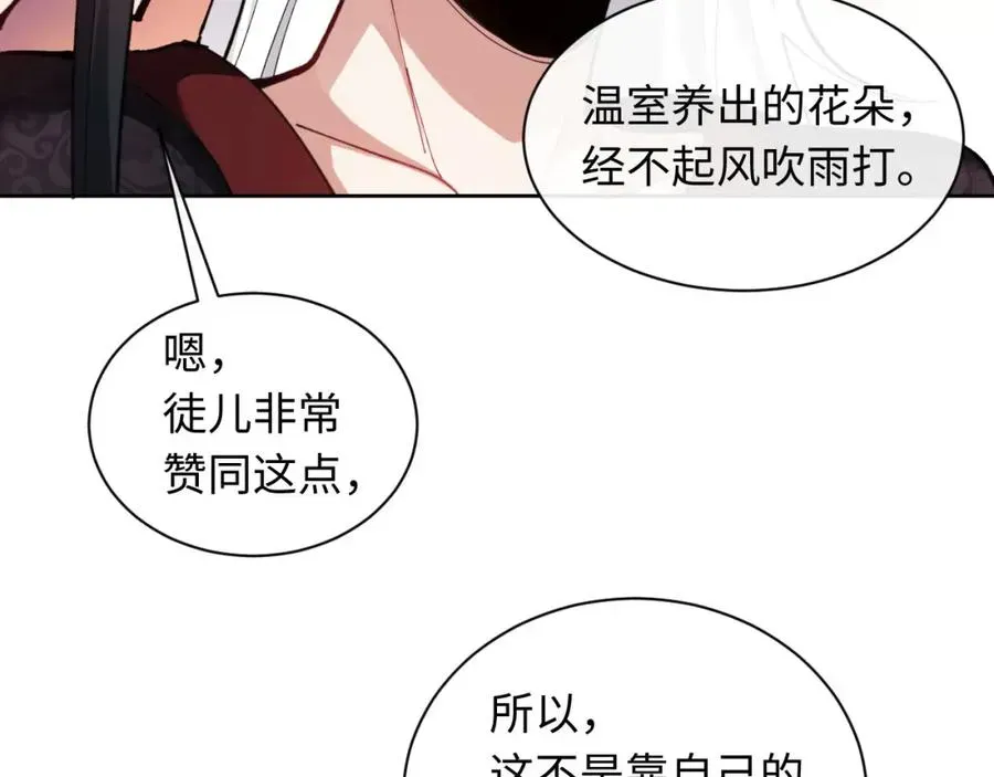 师尊：这个冲师逆徒才不是圣子 第8话 烦请师尊和我深入交流！ 第90页