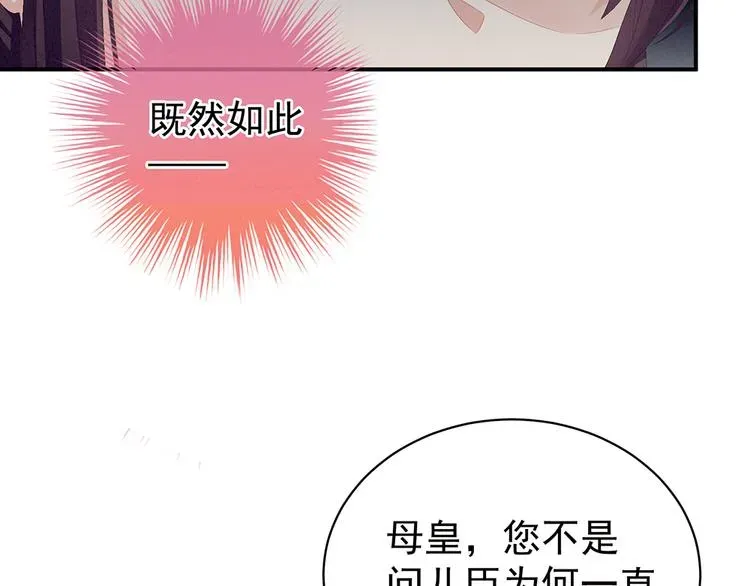 女帝多蓝颜 第66话 美人惊鸿舞 第90页