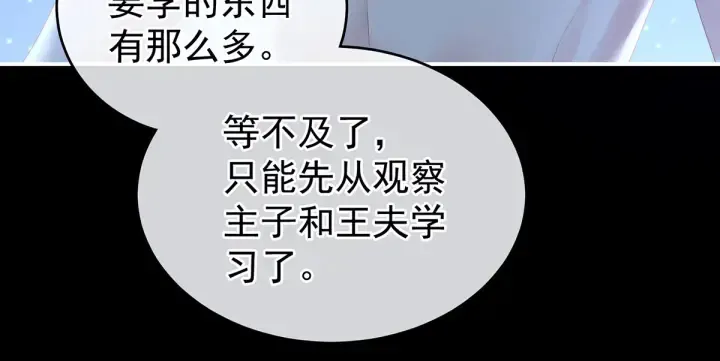 女帝多蓝颜 第206话 年轻的身体 第90页