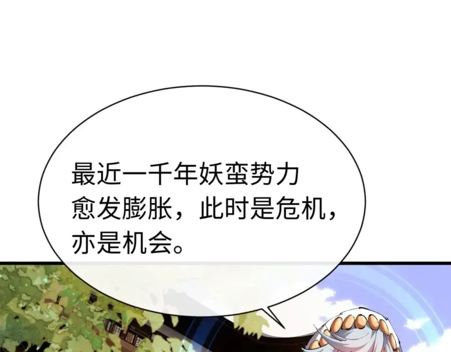 师尊：这个冲师逆徒才不是圣子 第30话 对楚休有不堪的念头 第90页