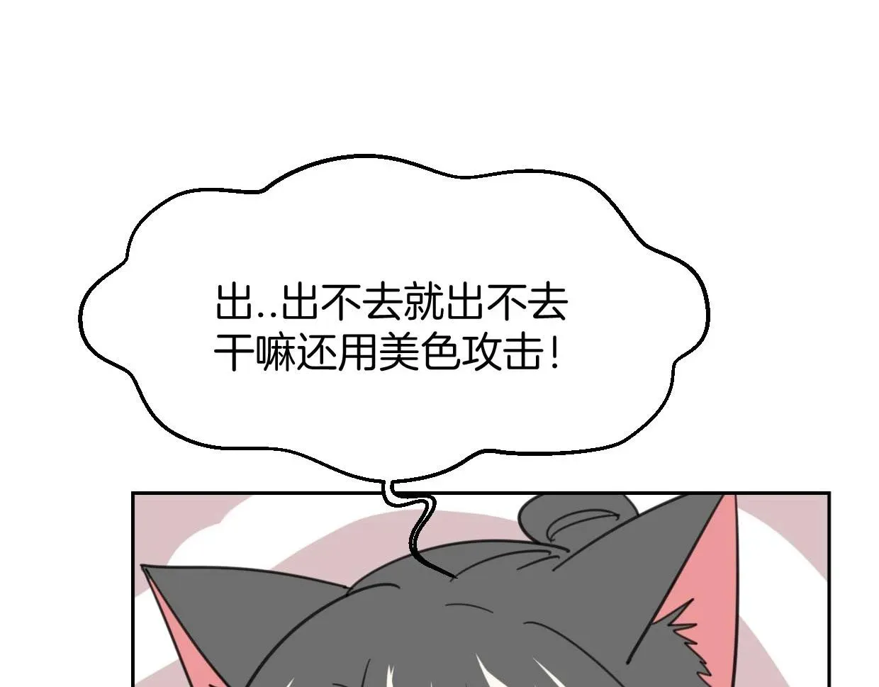 披着狼皮的羊 第75话 危机下的独处 第90页