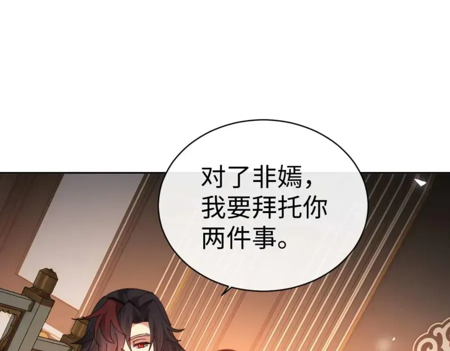 师尊：这个冲师逆徒才不是圣子 第87话 贤内助，随我进屋 第90页