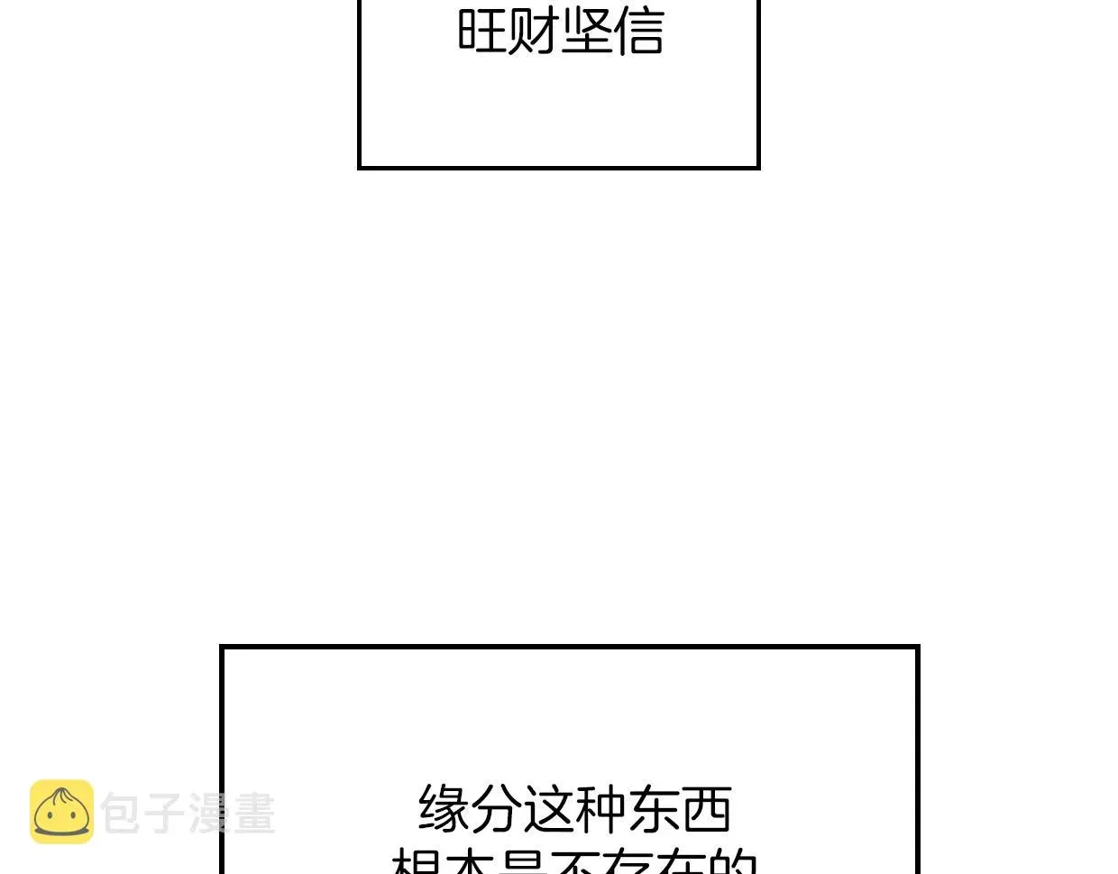 披着狼皮的羊 第62话 转角遇见爱 第90页