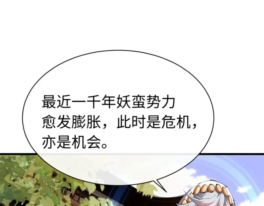 师尊：这个冲师逆徒才不是圣子 第30话 师尊，你这想法很危险啊！ 第90页