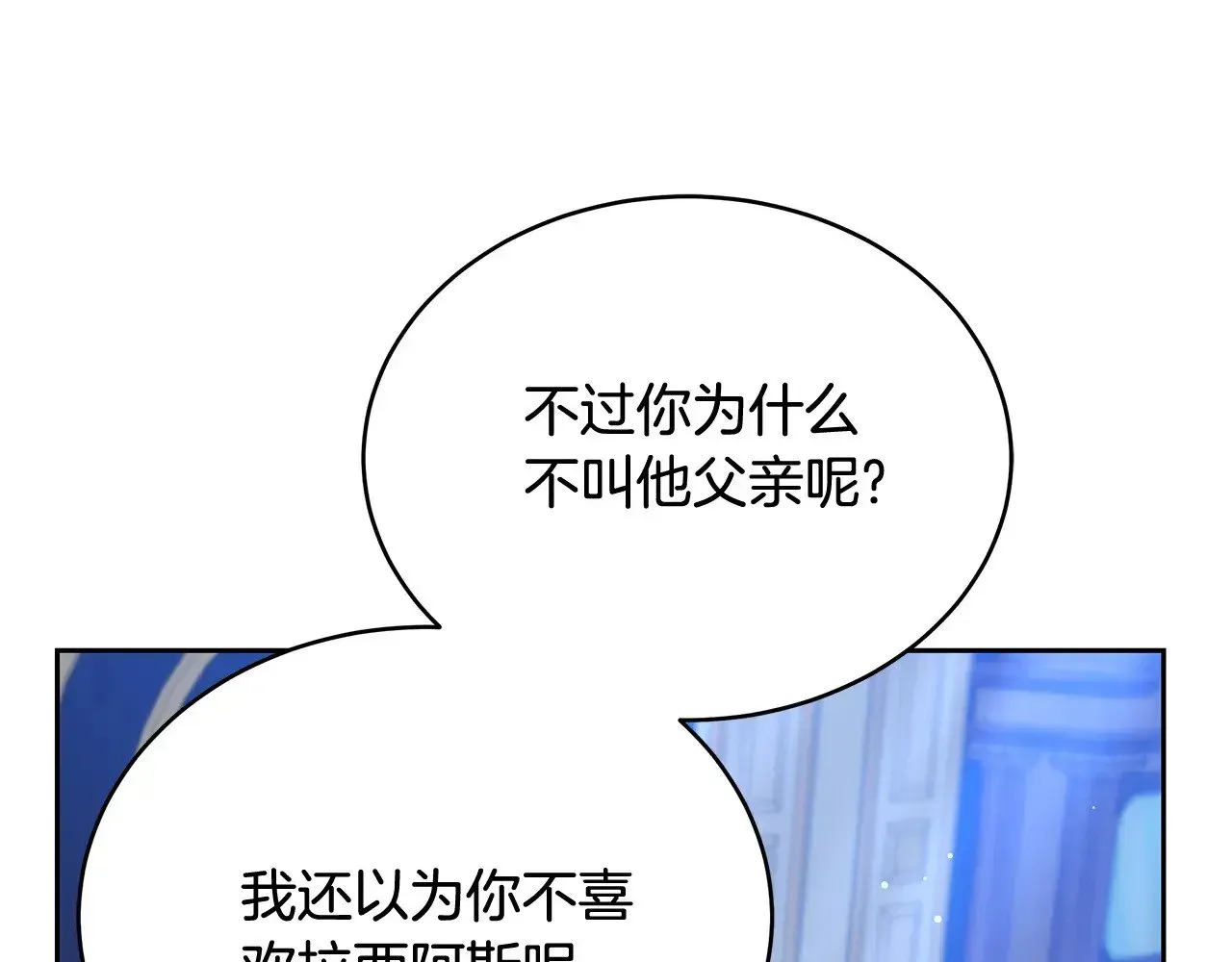 继母活命很简单 第45话 贪心 第90页