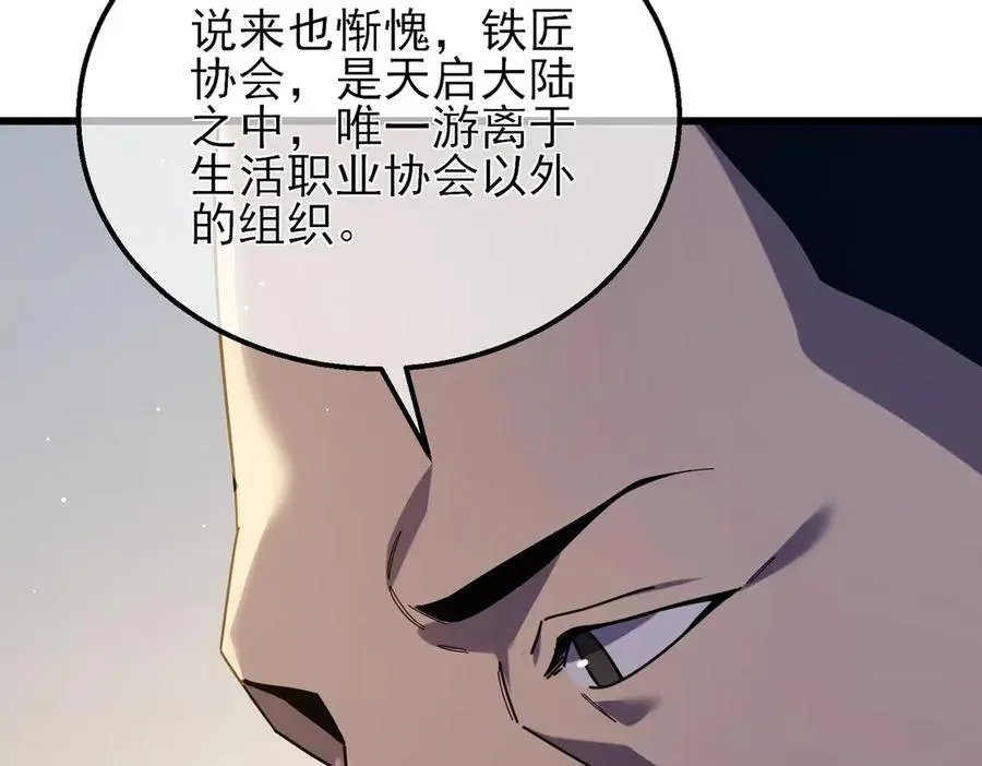 我靠无敌被动打出成吨伤害！ 第33话 六种副职全部中级的妖怪 第90页