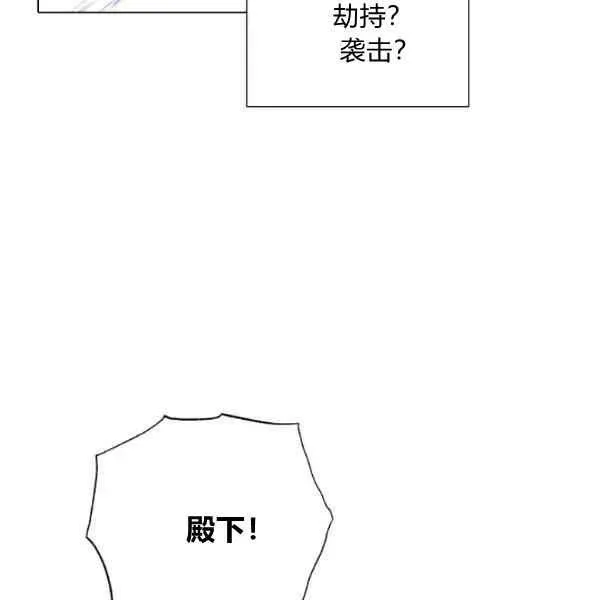 被反派识破了身份 第57话 第90页