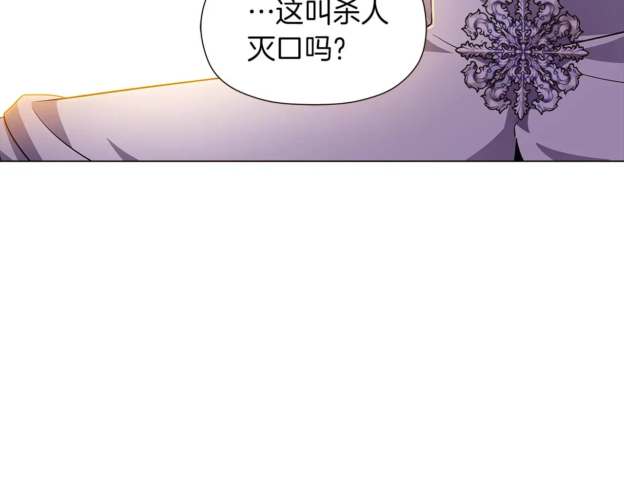 被反派识破了身份 第43话 皇子的愤怒 第90页