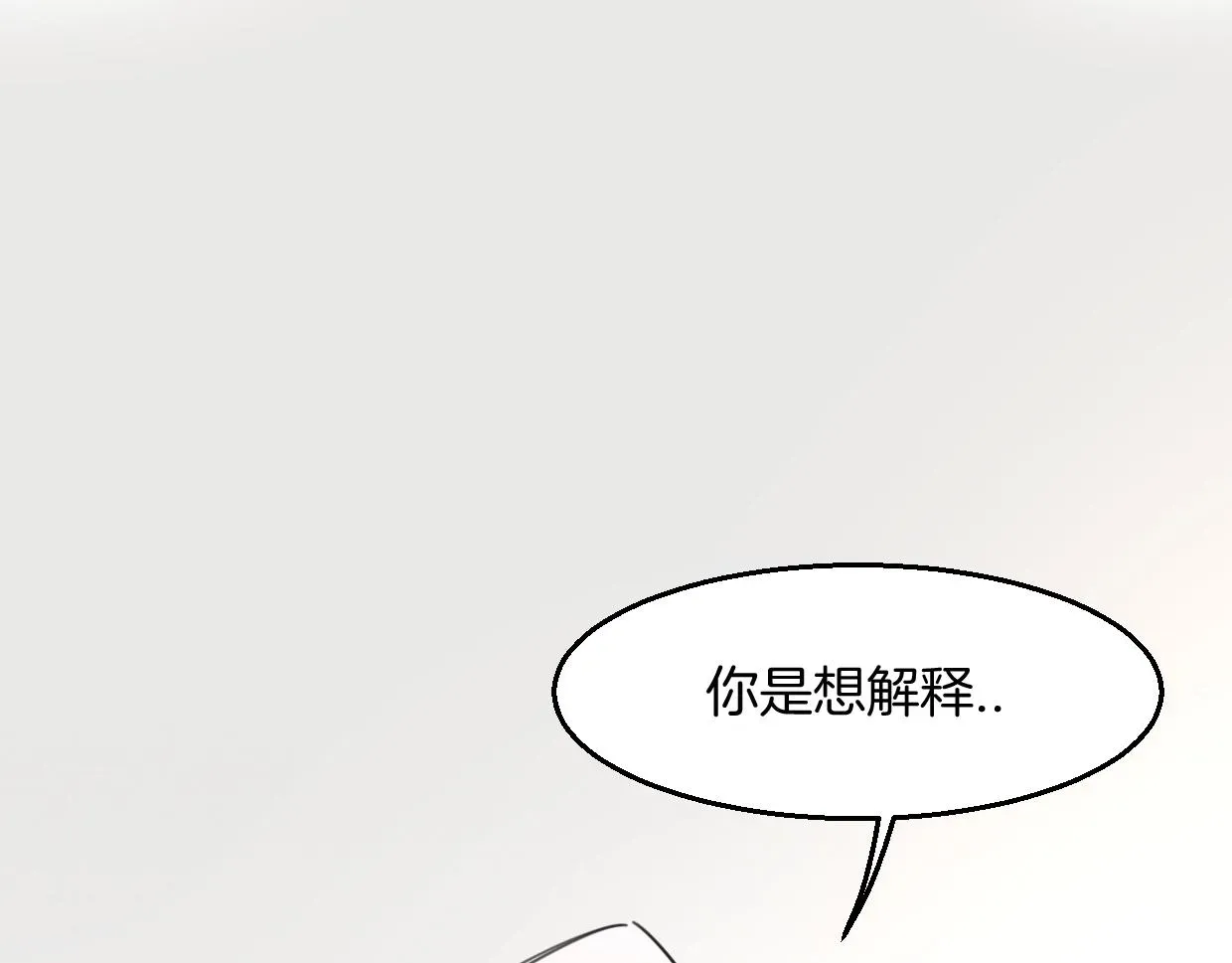 披着狼皮的羊 第70话 狠心的人 第90页