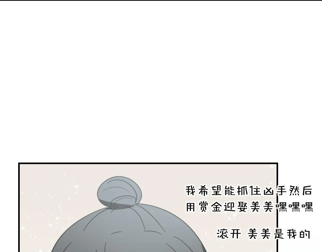 披着狼皮的羊 第54话 黑市 第90页