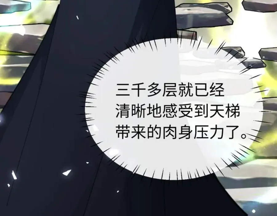 师尊：这个冲师逆徒才不是圣子 第28话 抱歉！没刹住车！ 第90页