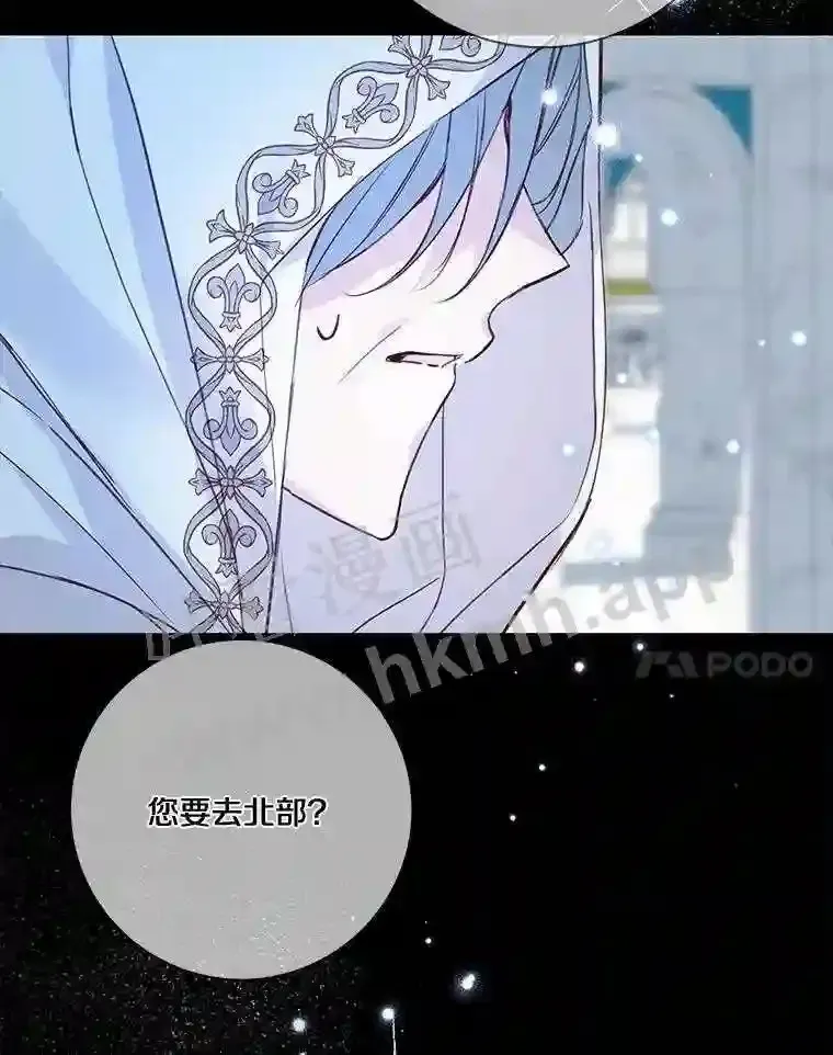 龙套大公子妃的花路人生 8.大公子妃的义务 第90页