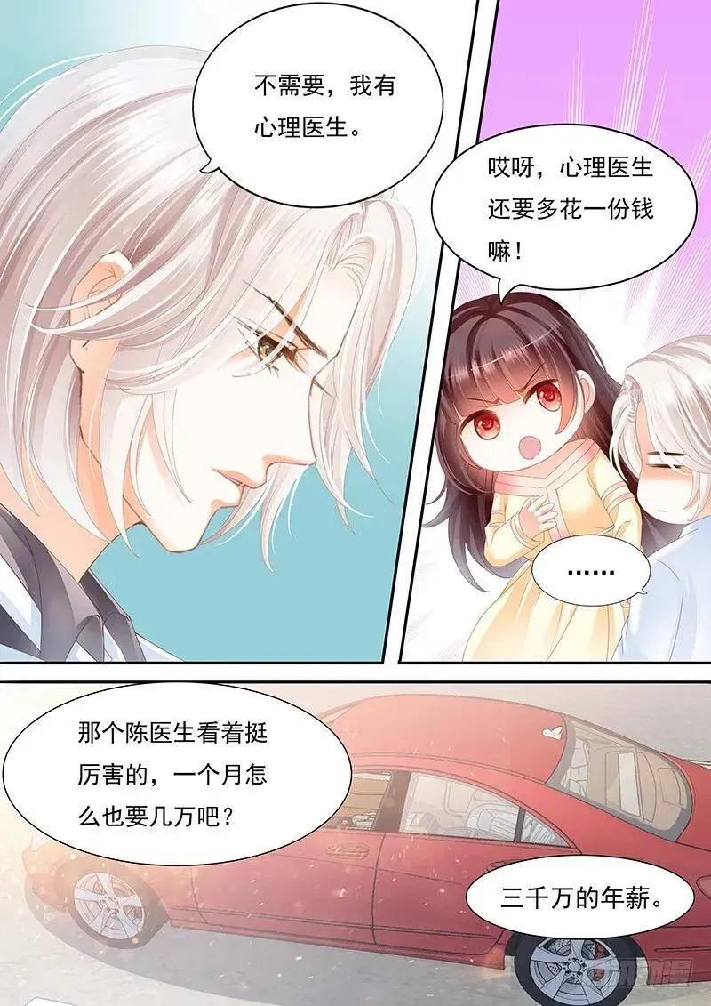 闪婚娇妻 顾靖予公开恋情？！ 第9页