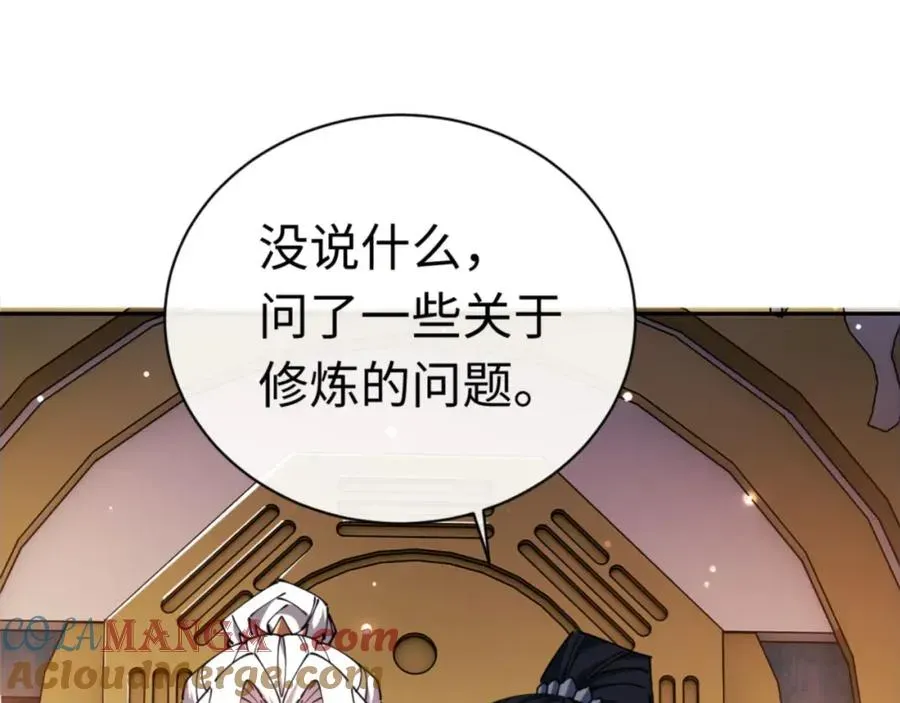 师尊：这个冲师逆徒才不是圣子 第30话 对楚休有不堪的念头 第9页