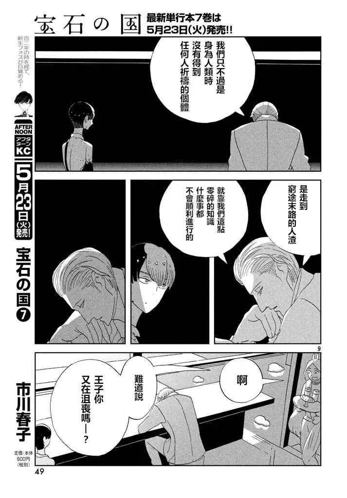 宝石之国 第55话 第9页