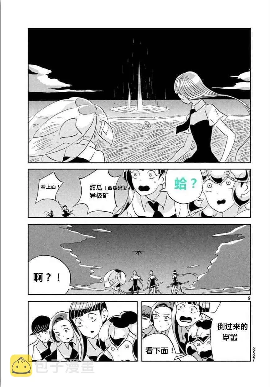 宝石之国 第57话 第9页