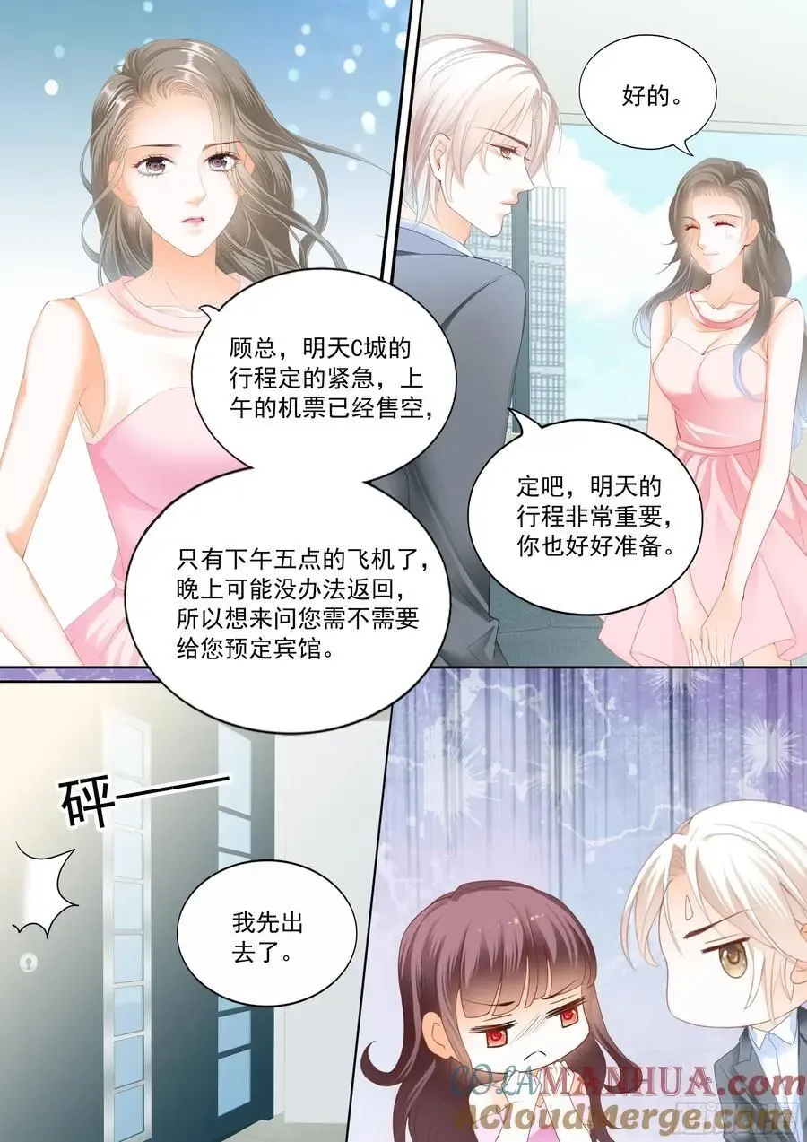 闪婚娇妻 现在把你吃了 第9页