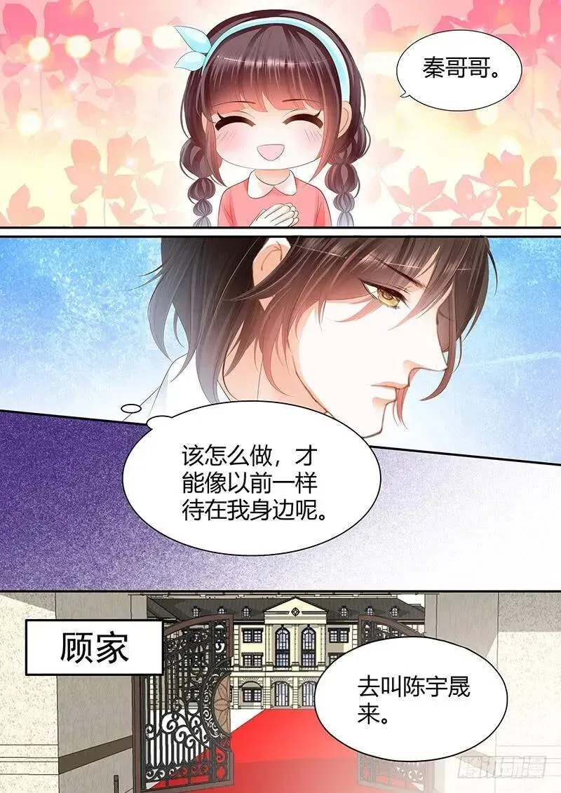 闪婚娇妻 吃醋的妒夫 第9页