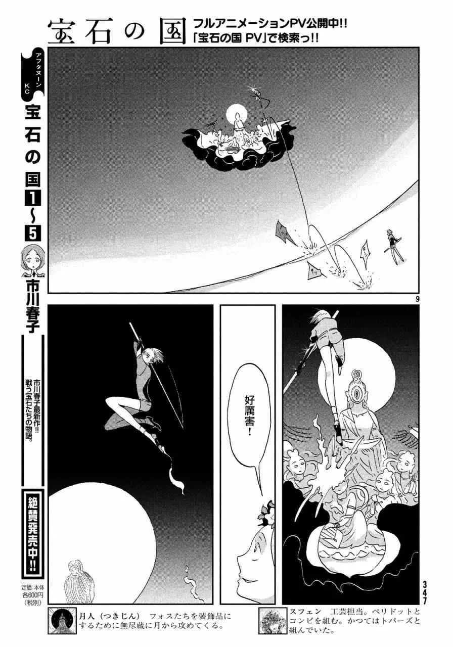 宝石之国 第44话 第9页