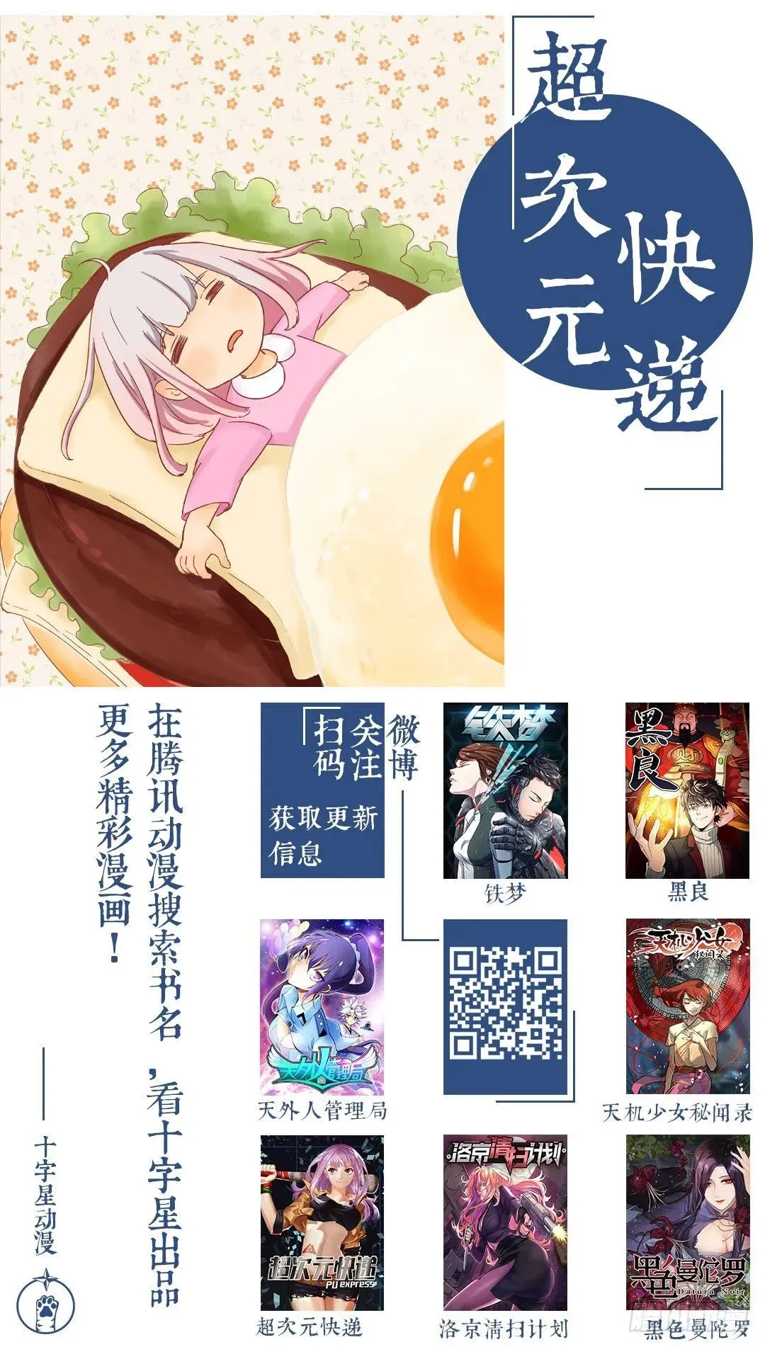 黑良 第四十六话 第9页