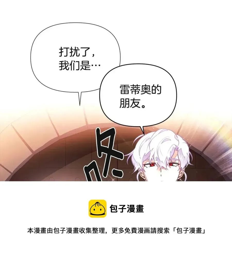 被反派识破了身份 第69话 信任 第9页