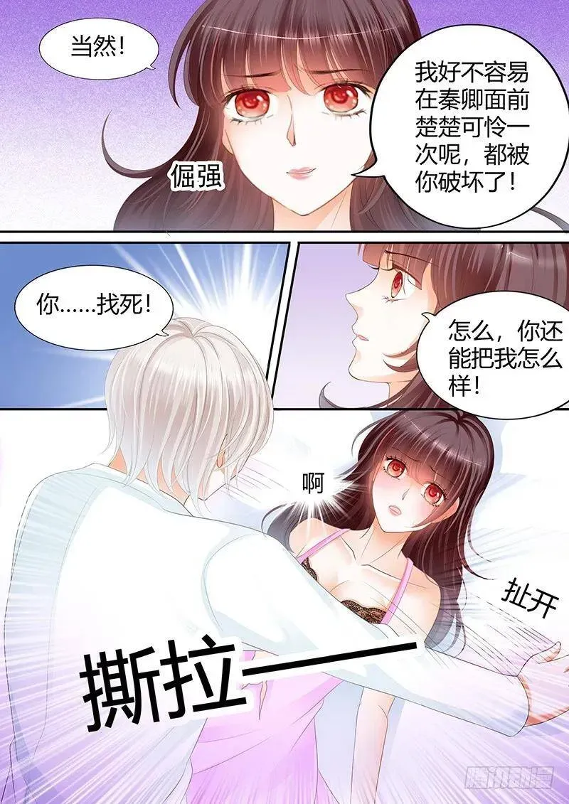 闪婚娇妻 就会欺负我 第9页