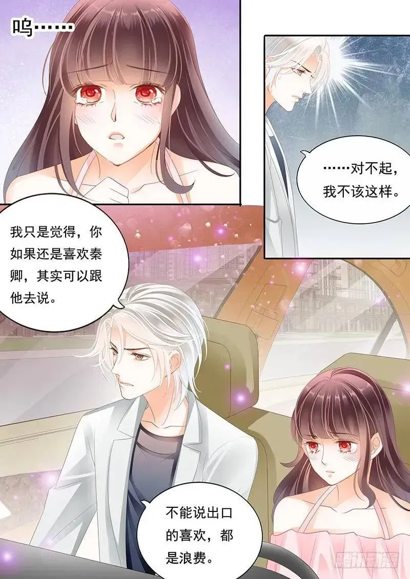 闪婚娇妻 一起加油吧 第9页