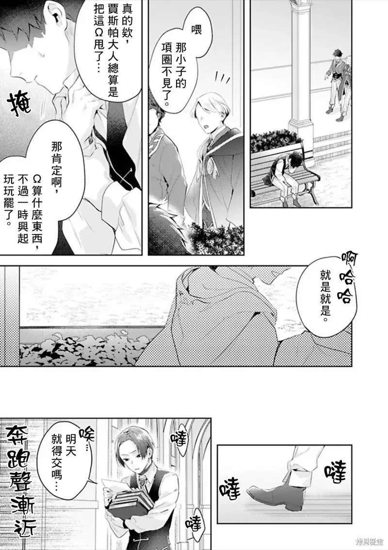 异世界转生后进入了姐姐BL漫画中的我唯独不想成为欧米伽！ 第12话 第9页