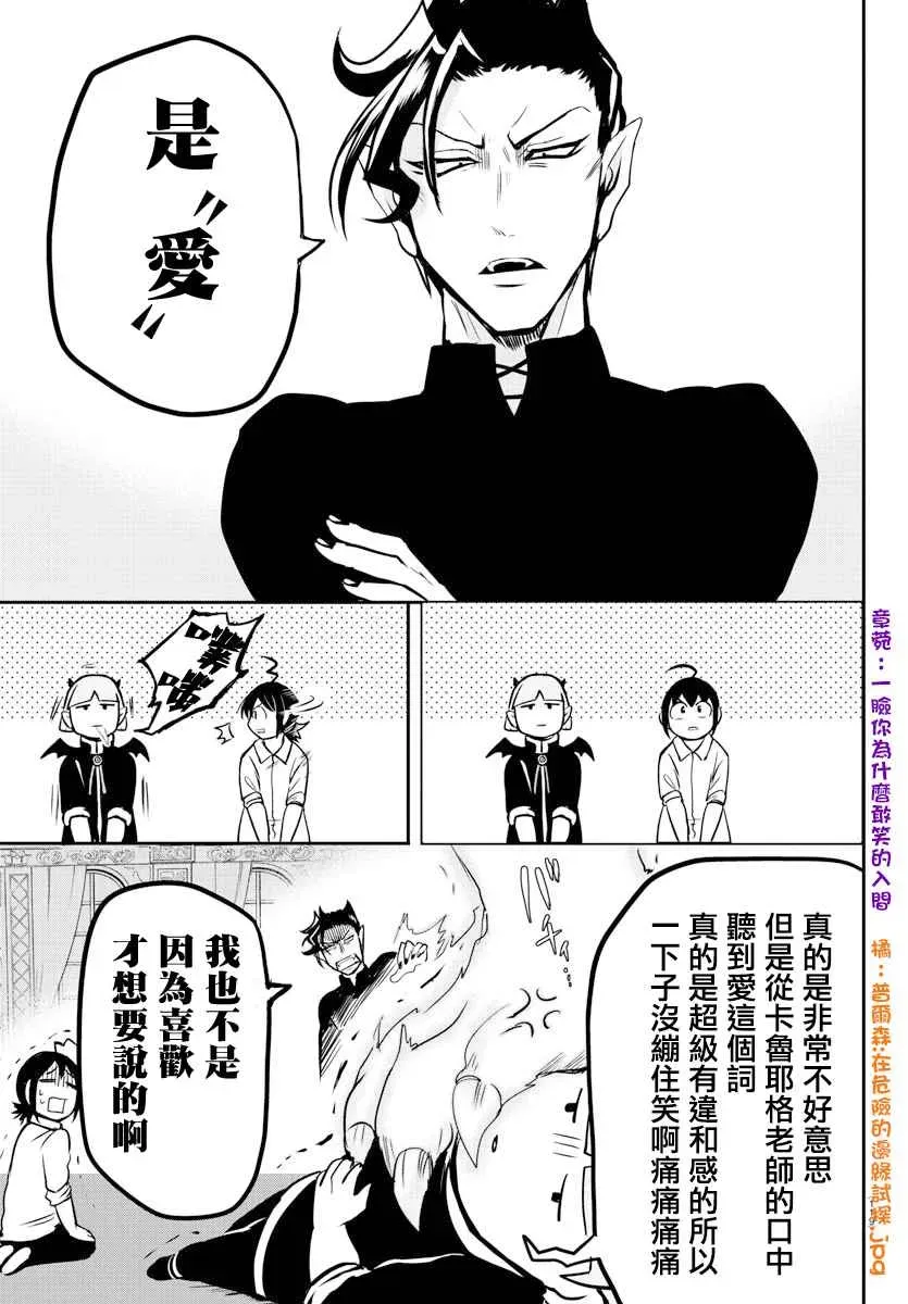 入间同学入魔了 第156话 莉莉丝·卡佩特 第9页