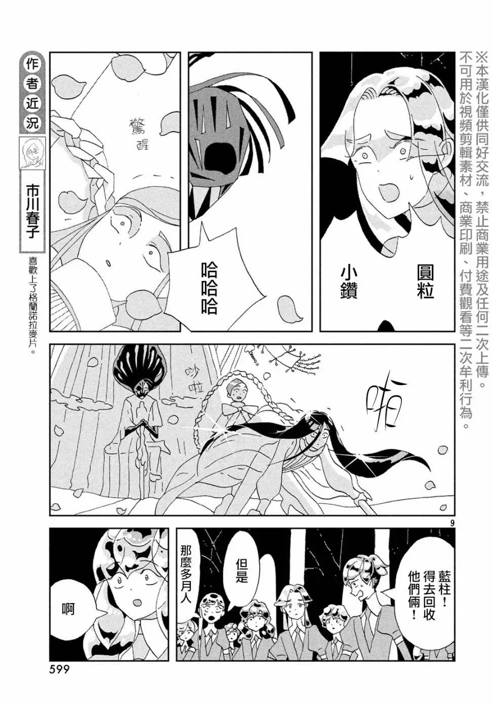 宝石之国 第87话 静寂 第9页