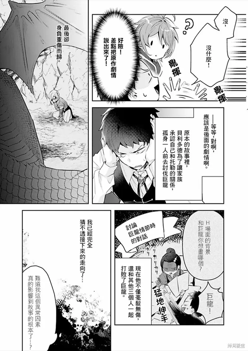 异世界转生后进入了姐姐BL漫画中的我唯独不想成为欧米伽！ 第11话 第9页