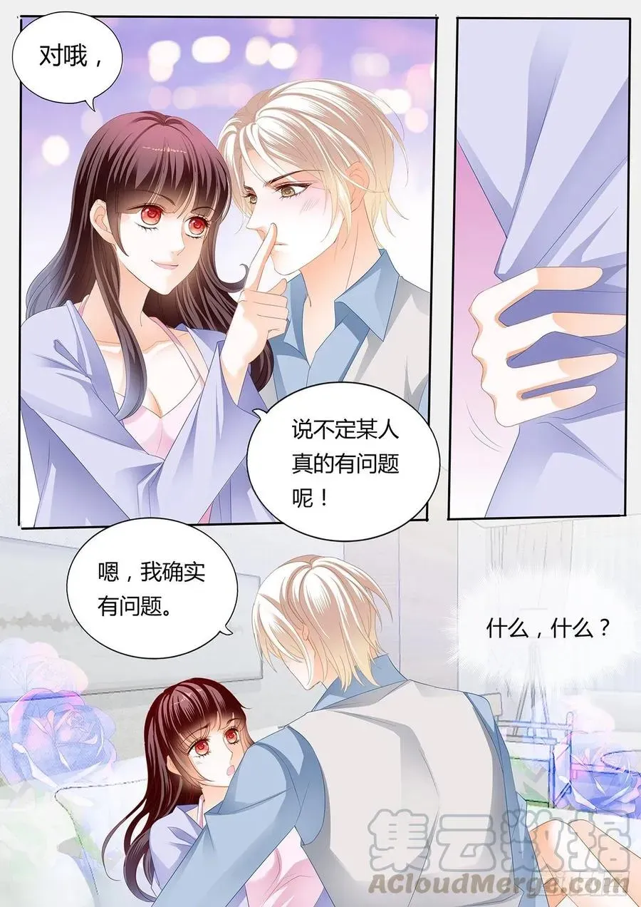 闪婚娇妻 我要更加“努力” 第9页