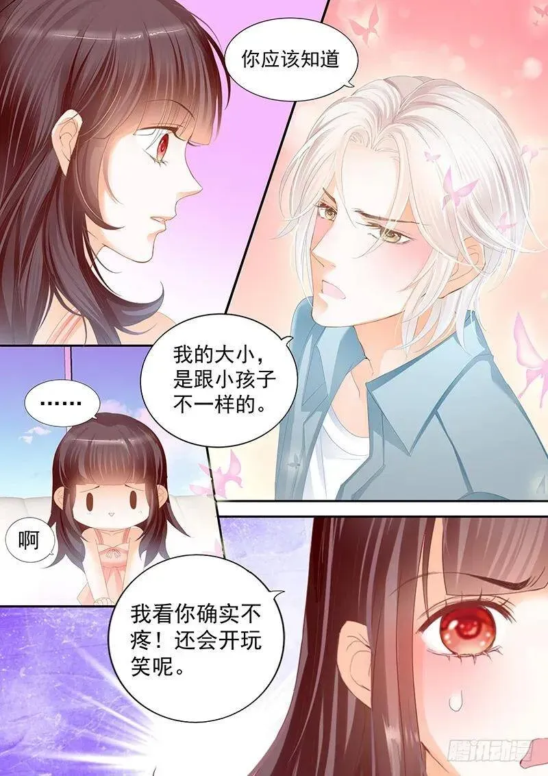 闪婚娇妻 顾靖泽你不要脸 第9页