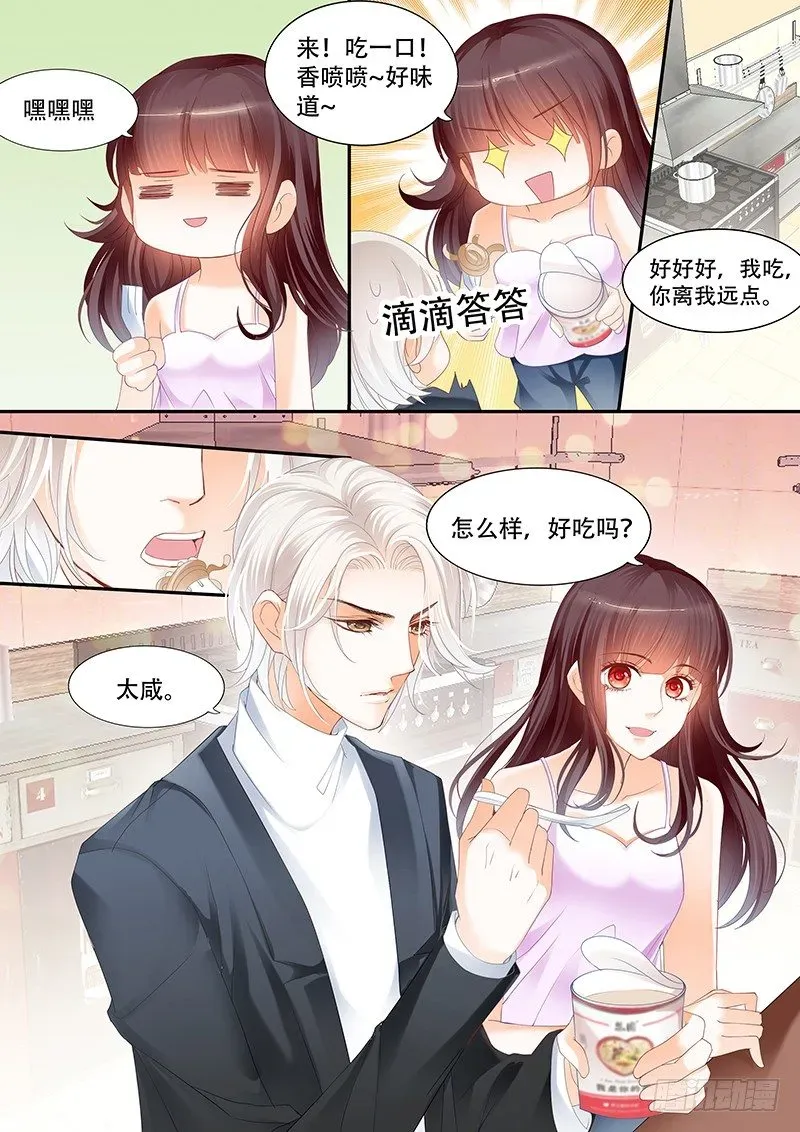 闪婚娇妻 我不会搬出去的 第9页