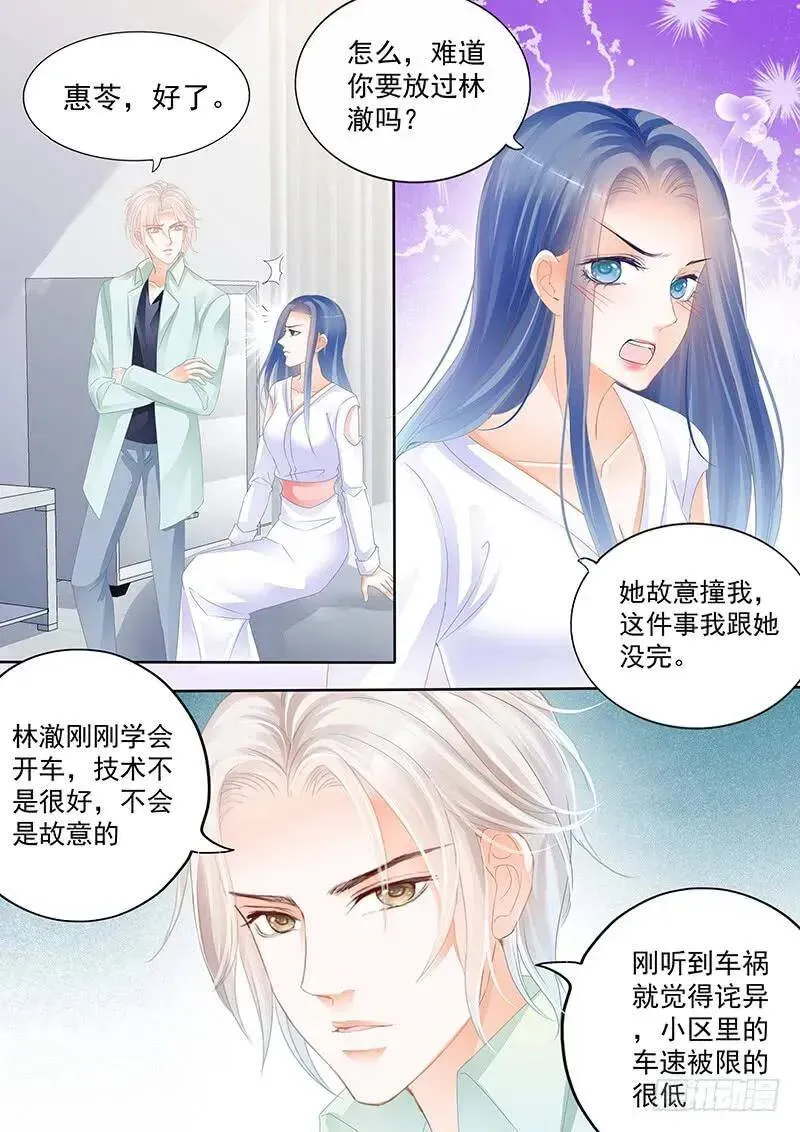 闪婚娇妻 你怎么能这么说 第9页