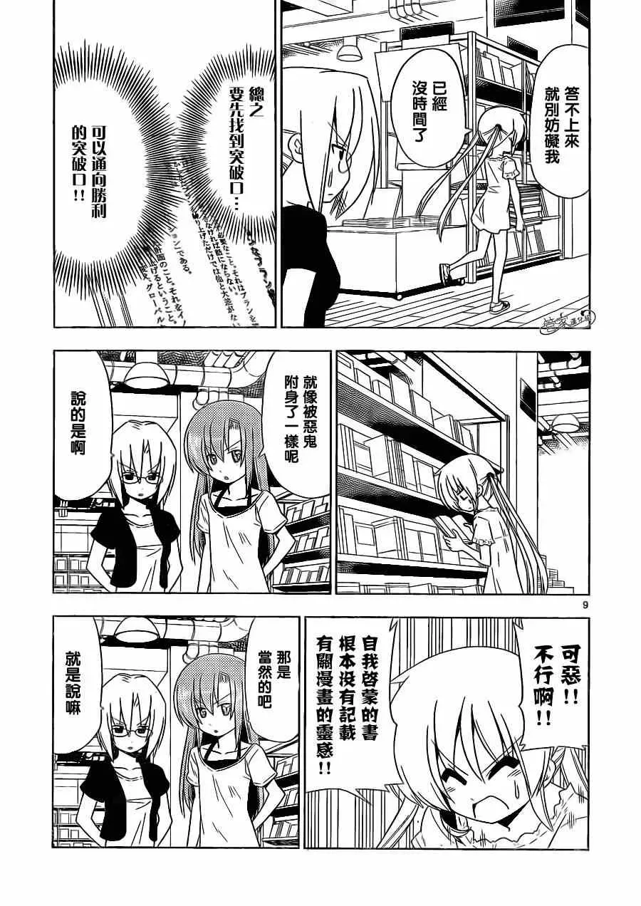 旋风管家 第397话 无能君的漫画研究道场（里） 第9页