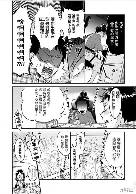 异世界转生后进入了姐姐BL漫画中的我唯独不想成为欧米伽！ 第01话 第9页