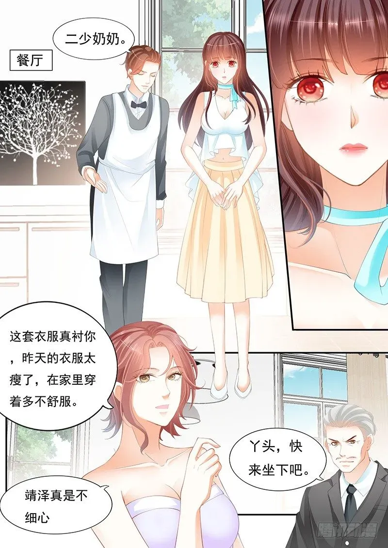 闪婚娇妻 遇险 第9页