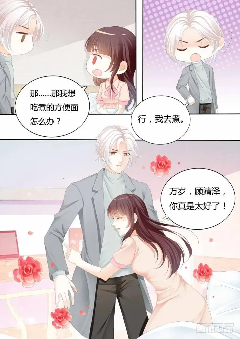 闪婚娇妻 我喂你吃啊 第9页