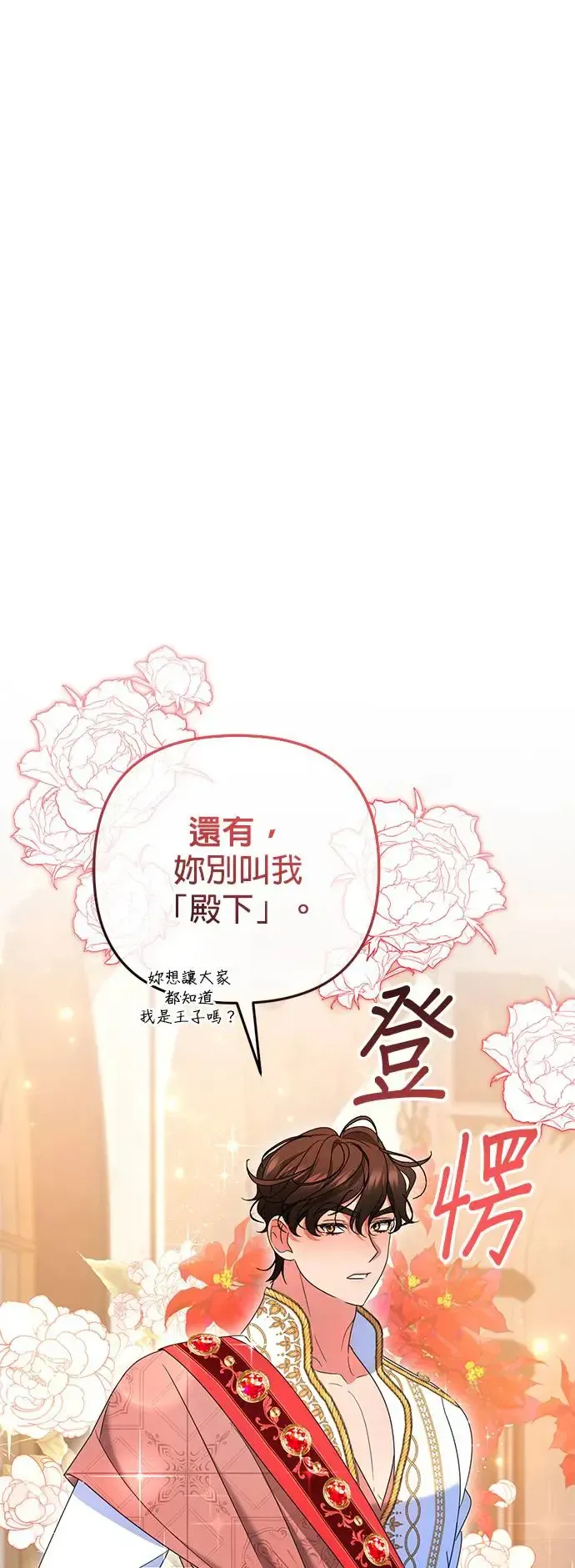 当我不再是你的影子 第31话 第9页