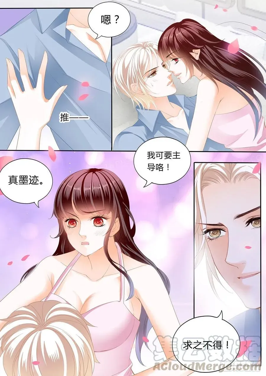 闪婚娇妻 动真格 第9页