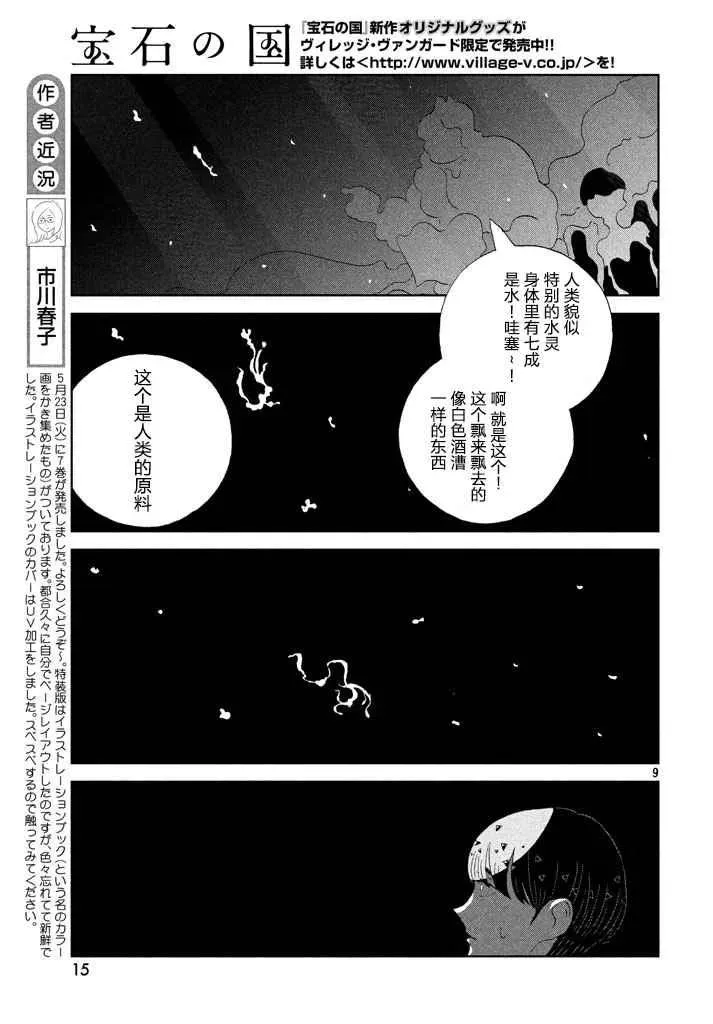 宝石之国 第56话 第9页