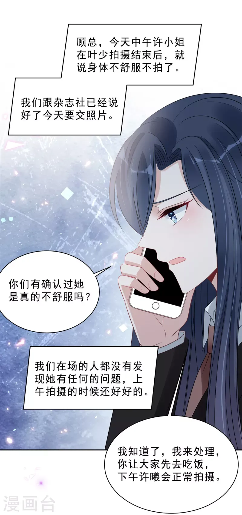 星光璀璨：捡个boss做老公 第84话 婆婆这是不满意？ 第9页