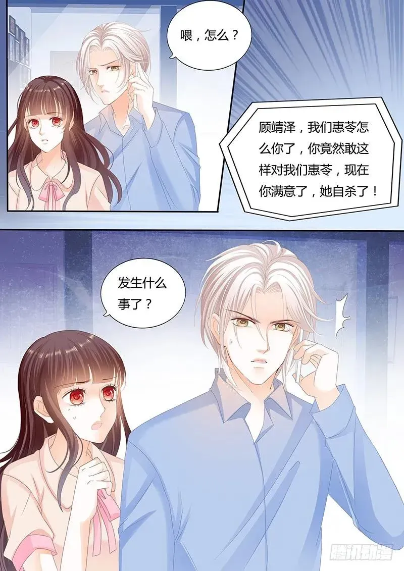 闪婚娇妻 自杀了？！ 第9页