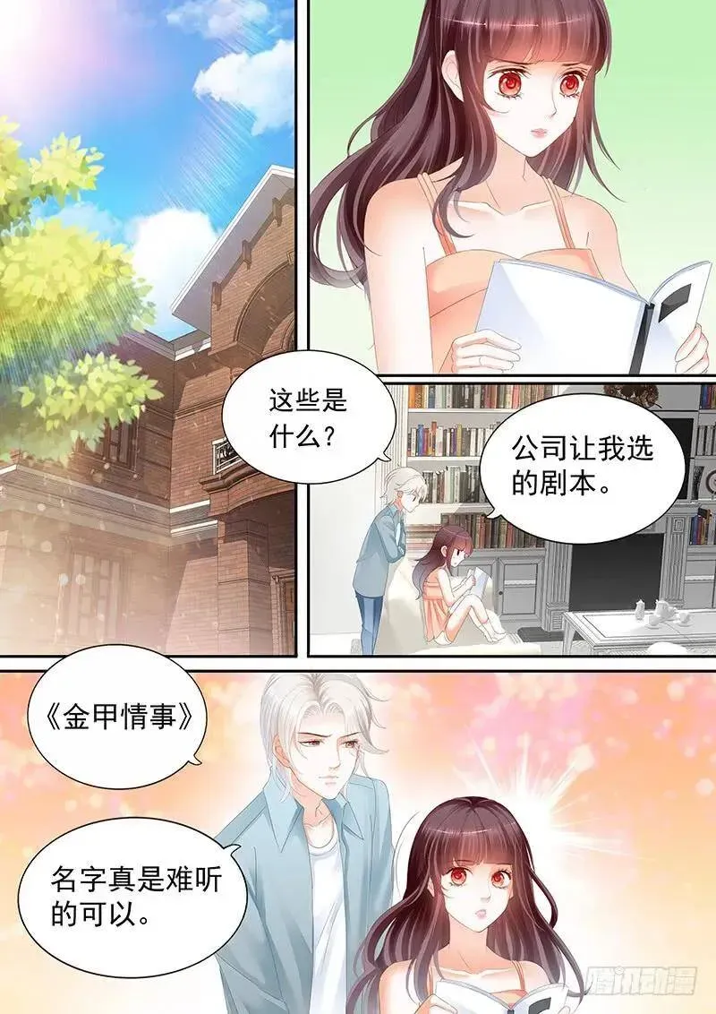 闪婚娇妻 你表现得很喜欢啊？ 第9页