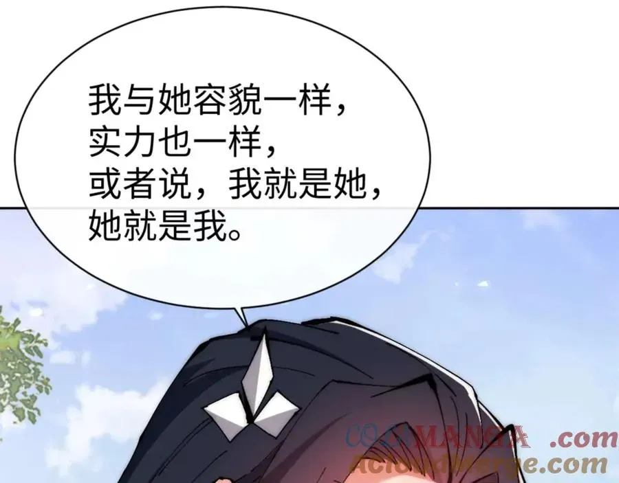 师尊：这个冲师逆徒才不是圣子 第89话 让我脸红心跳？ 第9页