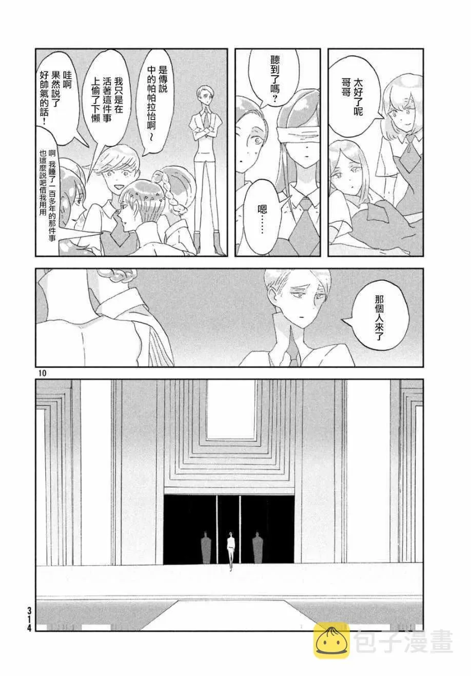 宝石之国 第66话 第9页