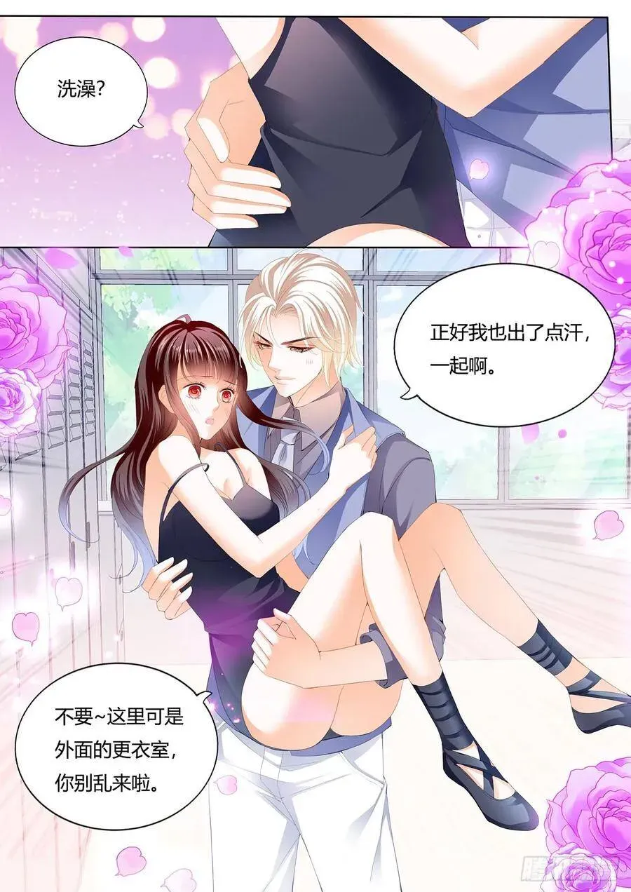 闪婚娇妻 湿了？ 第9页