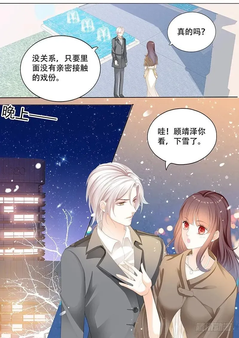 闪婚娇妻 某泽吃醋啦？ 第9页